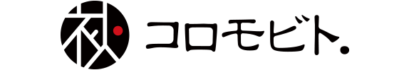 コロモビト.